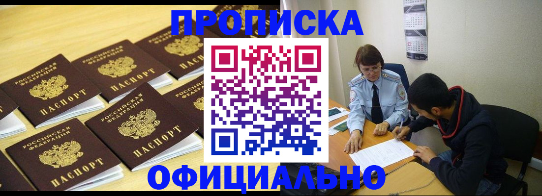 временная регистрация адрес в Канске